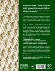 Интерьерное вязание. Современные ковры, салфетки и подушки - Фото 1