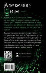 Тайное собрание. Trinity I. Советы Вселенной - Фото 1