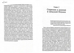 Практика заботы. Ритуал, благополучие и старение в сельской Японии - Фото 2