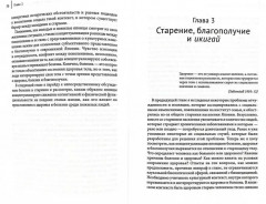Практика заботы. Ритуал, благополучие и старение в сельской Японии - Фото 3