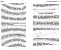 Практика заботы. Ритуал, благополучие и старение в сельской Японии - Фото 4