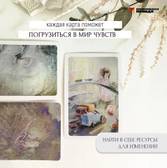 Карты метафорические «Близость» - Фото 1