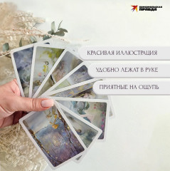 Карты метафорические «Близость» - Фото 4