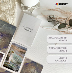 Карты метафорические «Близость» - Фото 6