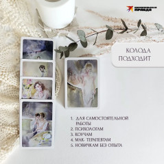 Карты метафорические «Близость» - Фото 8