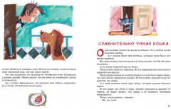 Большая книга рассказов - Фото 2