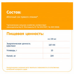 Сок прямого отжима «Яблоко» - Фото 3