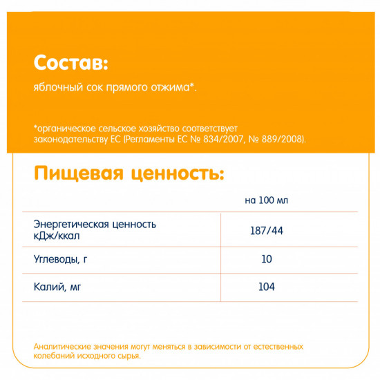 Сок прямого отжима «Яблоко»