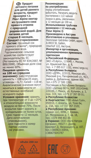 Сок с родниковой водой «Грушевый»