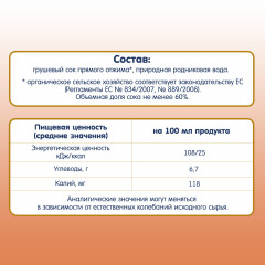 Сок с родниковой водой «Грушевый» - Фото 2