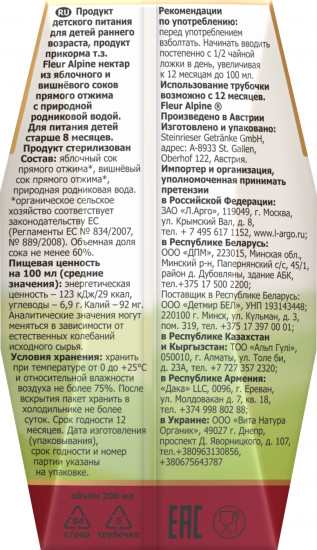 Сок с родниковой водой «Яблочно-вишневый»