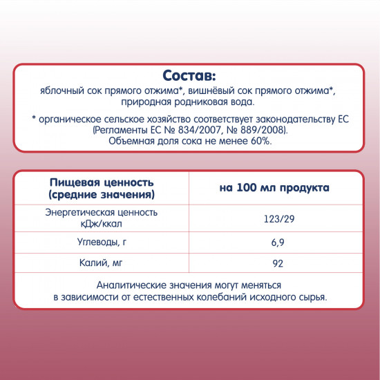 Сок с родниковой водой «Яблочно-вишневый»