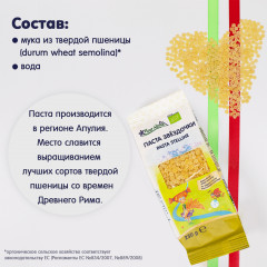 Паста «Звездочки» - Фото 2