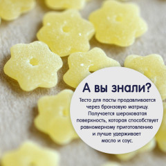 Паста «Звездочки» - Фото 6