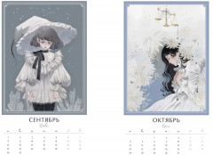 Календарь настенный на 2025-2026 года «Таинственный зодиак» - Фото 12