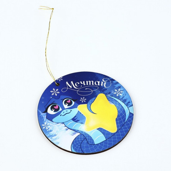 Ёлочная игрушка новогодняя «Мечтай»