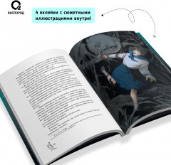 Канашибари. Пока не погаснет последний фонарь. Том 2 - Фото 3