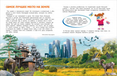 Мир и человек. Россия. Мой любимый географический атлас - Фото 1