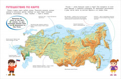 Мир и человек. Россия. Мой любимый географический атлас - Фото 2