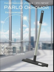 Окномойка - Фото 2