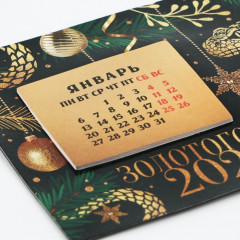 Календарь 2025 новогодний с отрывным блоком «Новый год: Золотого 2025» - Фото 2