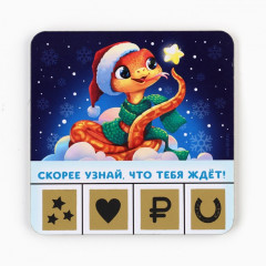 Магнит новогодний дерево со скретч-слоем «Новый год: Змейка» - Фото 1