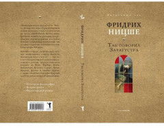 Так говорил Заратустра - Фото 10