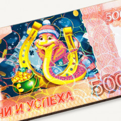 Магнит-купюра «Символ года 2025. Удачи и успеха» - Фото 3