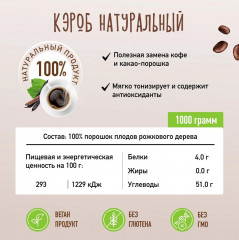 Кэроб - Фото 1