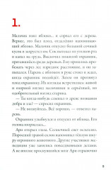 Кеплер-62. Книга 5. Вирус - Фото 2