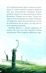 Кеплер-62. Книга 5. Вирус - Фото 9