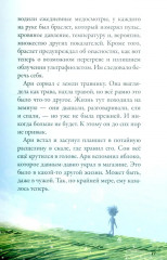 Кеплер-62. Книга 5. Вирус - Фото 10