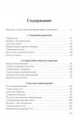 Пространство священного в Китае. Маги, мудрецы и бессмертные - Фото 1