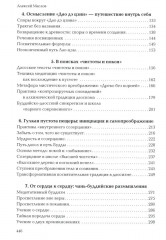 Пространство священного в Китае. Маги, мудрецы и бессмертные - Фото 2