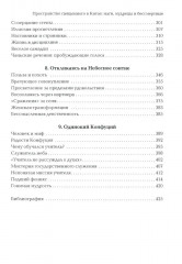 Пространство священного в Китае. Маги, мудрецы и бессмертные - Фото 3