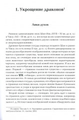 Пространство священного в Китае. Маги, мудрецы и бессмертные - Фото 4