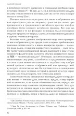 Пространство священного в Китае. Маги, мудрецы и бессмертные - Фото 5