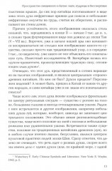 Пространство священного в Китае. Маги, мудрецы и бессмертные - Фото 6