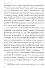 Пространство священного в Китае. Маги, мудрецы и бессмертные - Фото 7