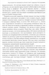 Пространство священного в Китае. Маги, мудрецы и бессмертные - Фото 8