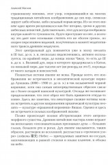 Пространство священного в Китае. Маги, мудрецы и бессмертные - Фото 9