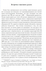 Пространство священного в Китае. Маги, мудрецы и бессмертные - Фото 10