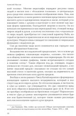 Пространство священного в Китае. Маги, мудрецы и бессмертные - Фото 11