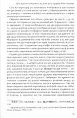 Пространство священного в Китае. Маги, мудрецы и бессмертные - Фото 12