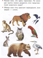 Изучаем окружающий мир. 4-5 лет - Фото 1