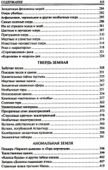 100 великих тайн планеты Земля - Фото 3