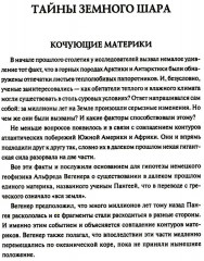 100 великих тайн планеты Земля - Фото 4