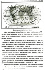 100 великих тайн планеты Земля - Фото 5