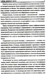 100 великих тайн планеты Земля - Фото 6