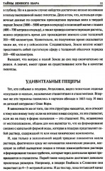 100 великих тайн планеты Земля - Фото 8